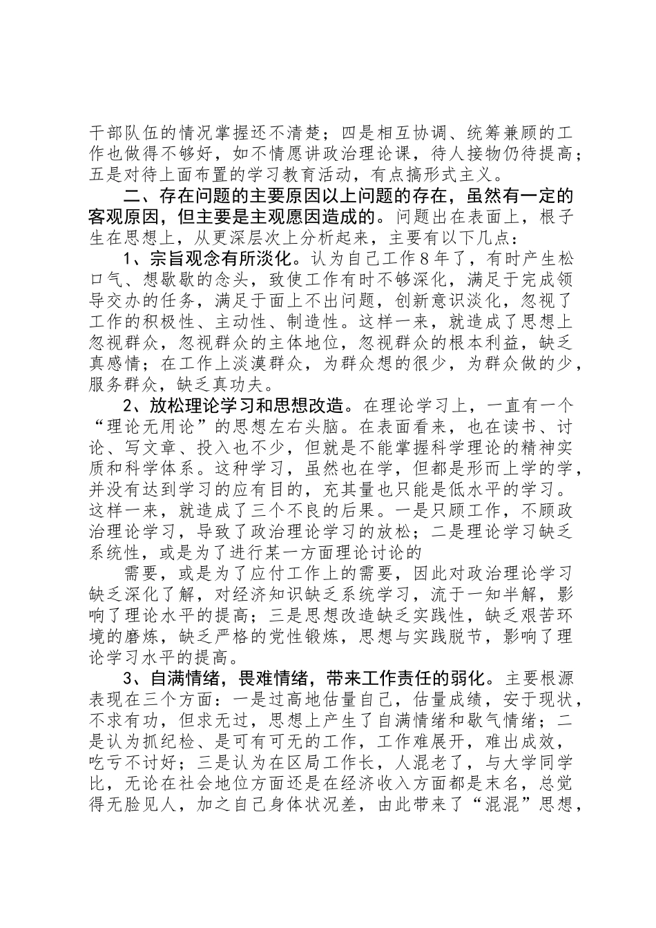 党性分析材料_第2页