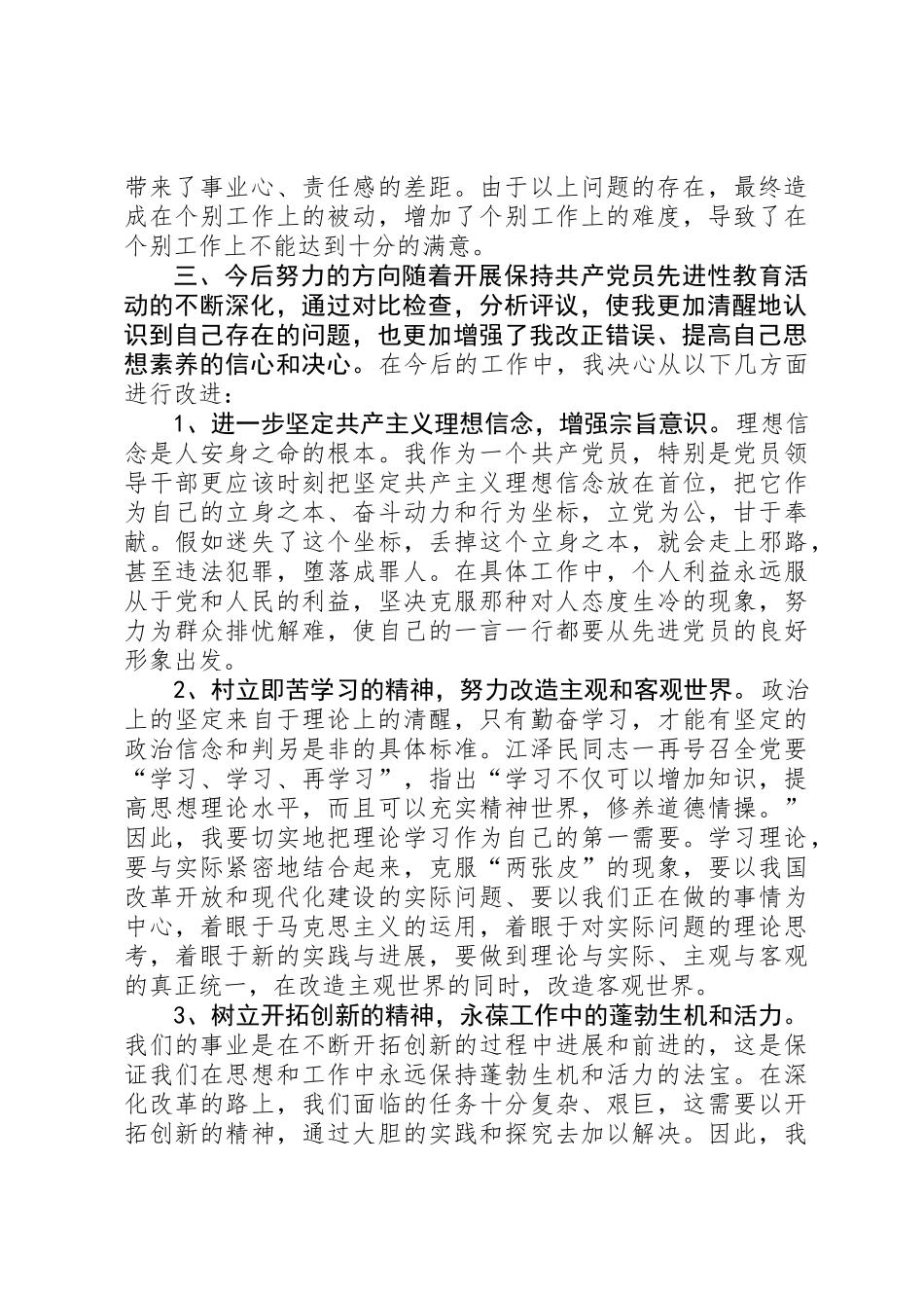 党性分析材料_第3页