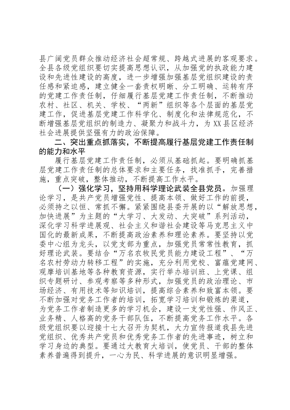 党建汇报会书记讲话范文_第2页