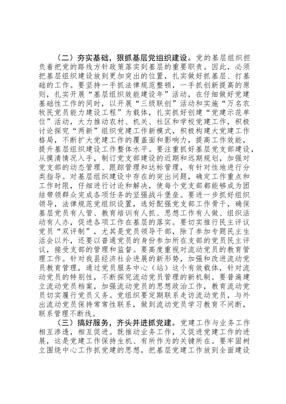 党建汇报会书记讲话范文_第3页