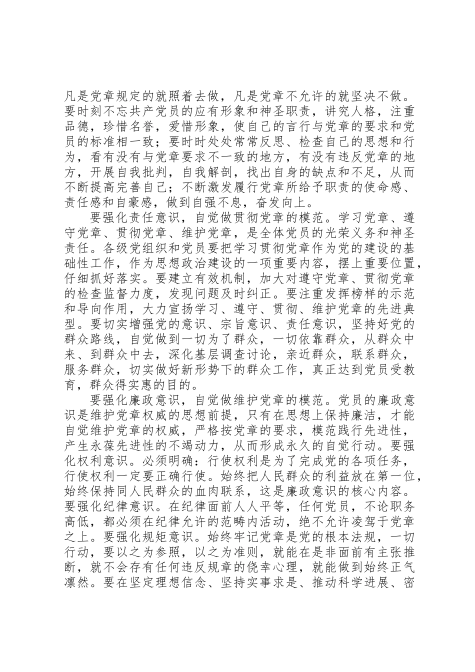 党性意识不强表现：执行党章不到位=党性意识不强_第2页