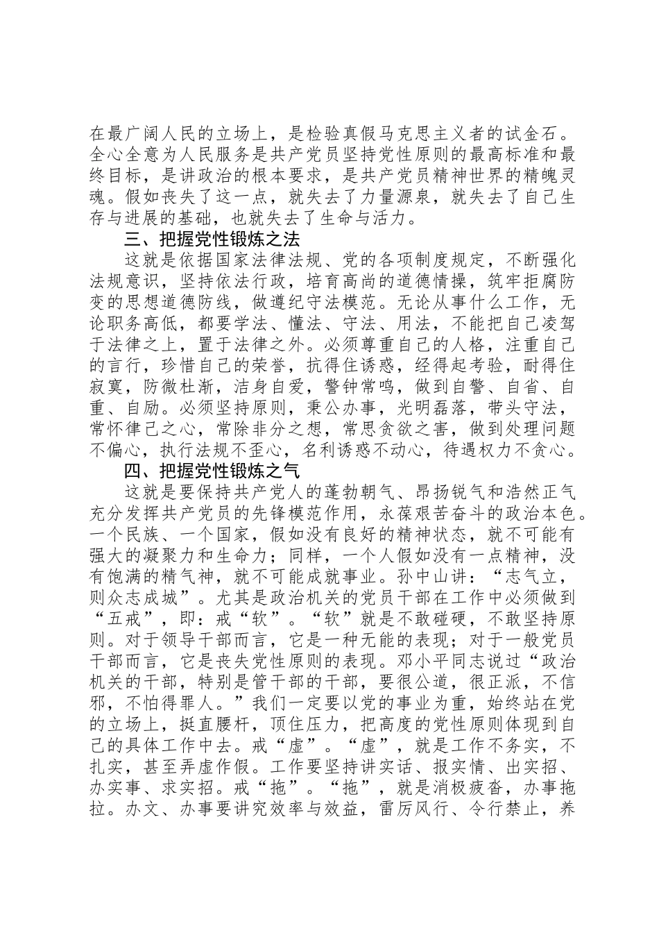 党性锻炼须抓好“四个把握”_第2页