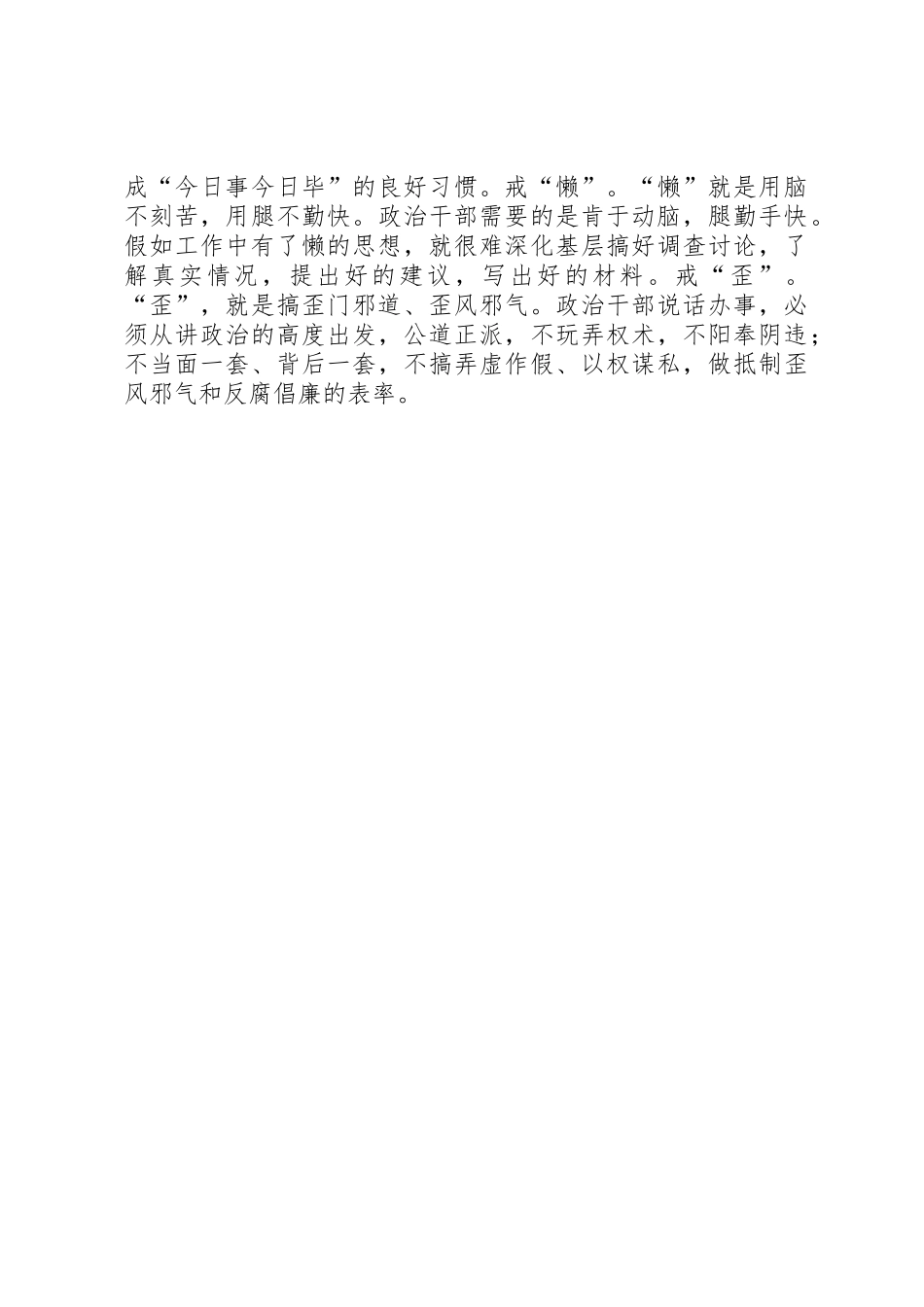 党性锻炼须抓好“四个把握”_第3页