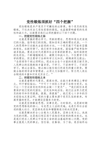 党性锻炼须抓好“四个把握”