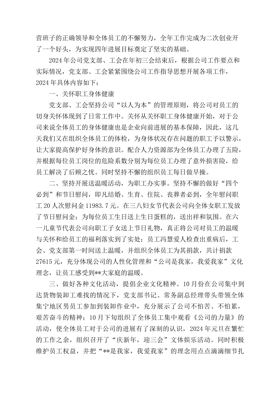 党支部、工会年度工作总结与工作安排_第2页