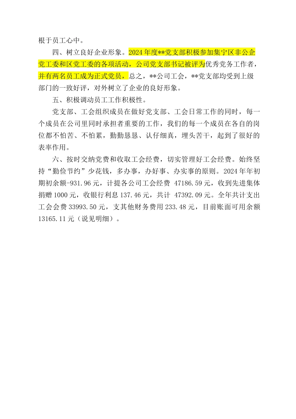 党支部、工会年度工作总结与工作安排_第3页