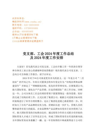 党支部、工会年度工作总结与工作安排