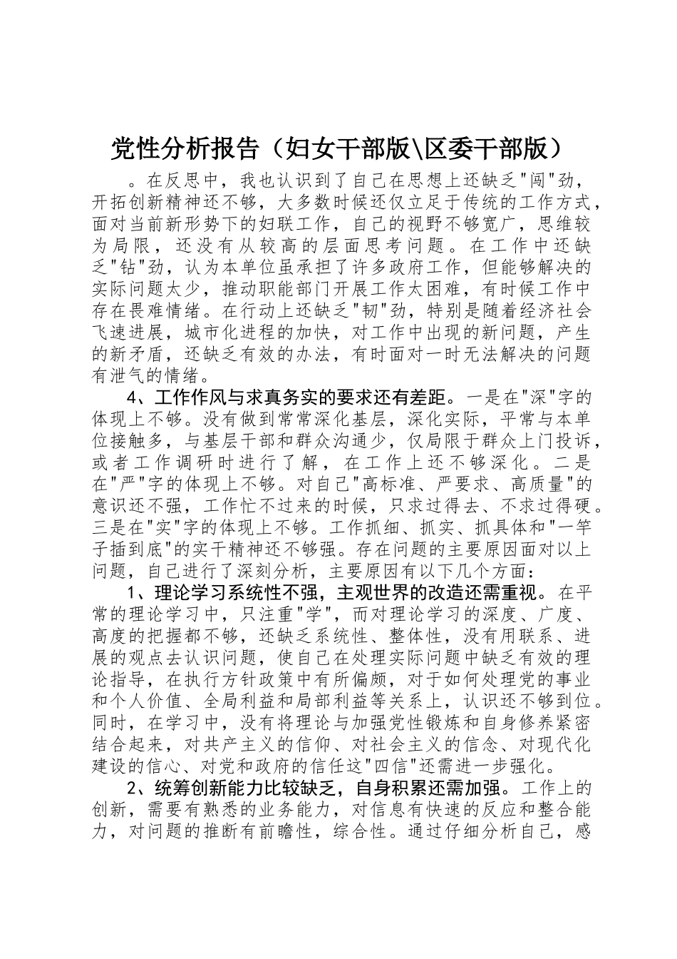 党性分析报告_第1页