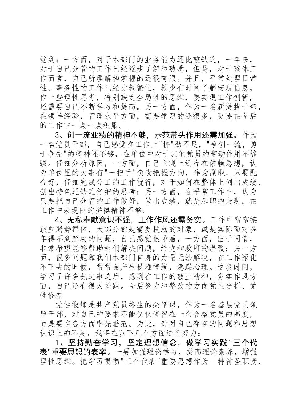 党性分析报告_第2页