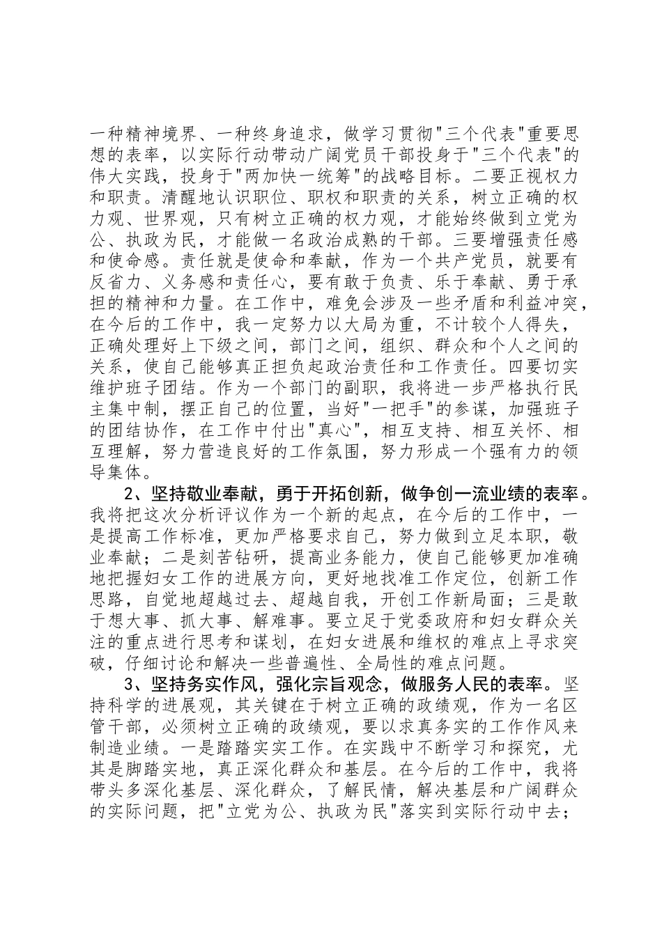 党性分析报告_第3页