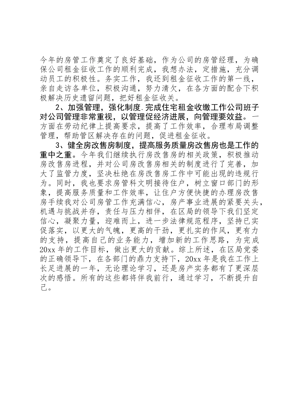 党支部书记XX年个人年终总结_第2页