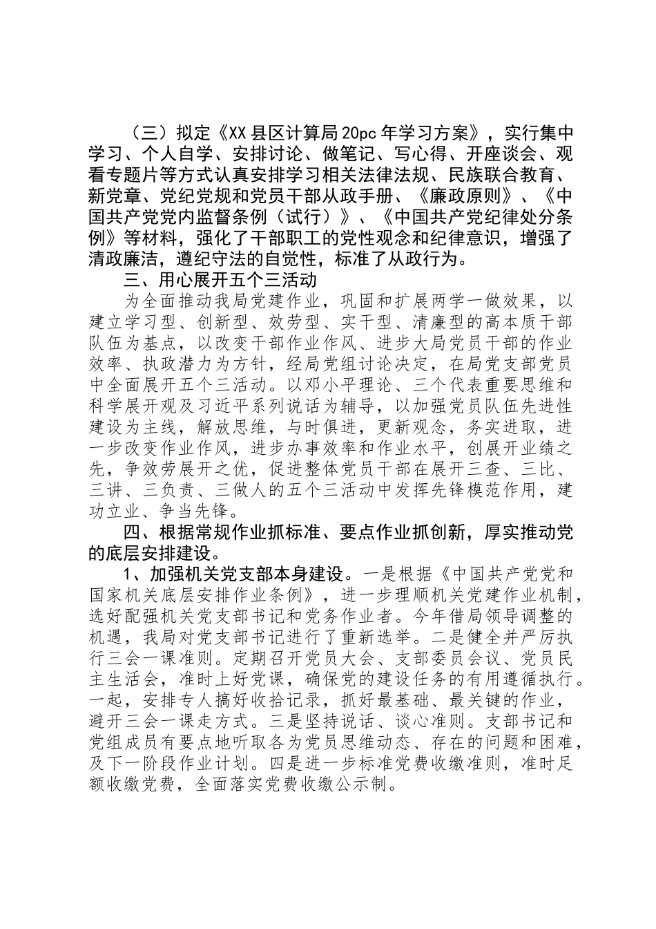 党支部书记工作总结_第2页