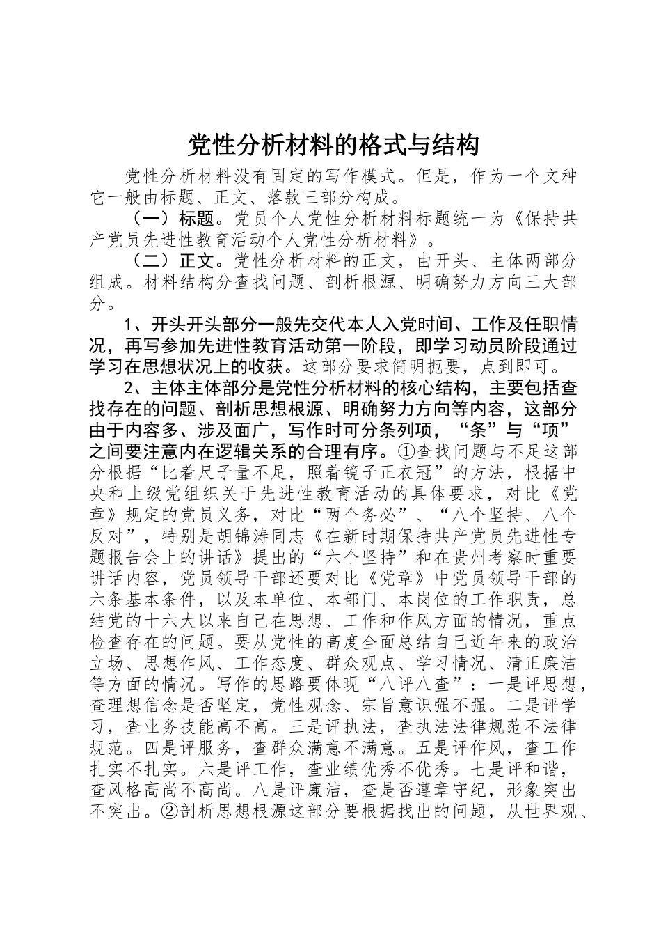 党性分析材料的格式与结构_第1页