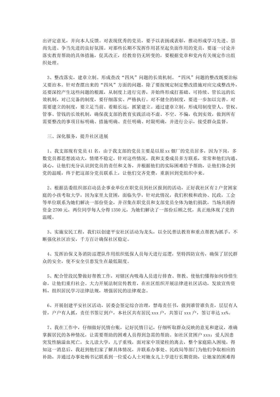 党支部书记述职报告模版2024年社区党支部书记述职报告范文2024年_第2页