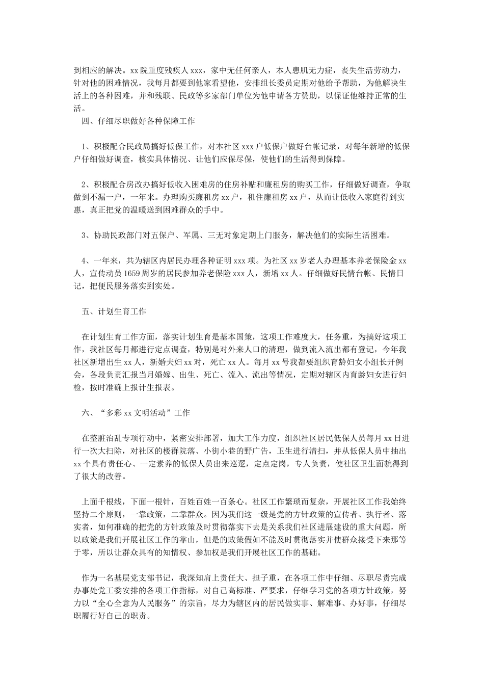 党支部书记述职报告模版2024年社区党支部书记述职报告范文2024年_第3页