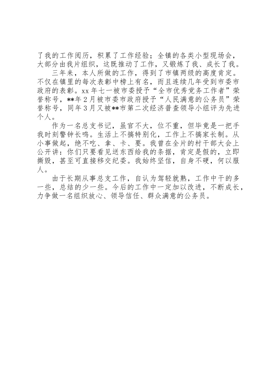 党总支书记个人年终总结_第2页