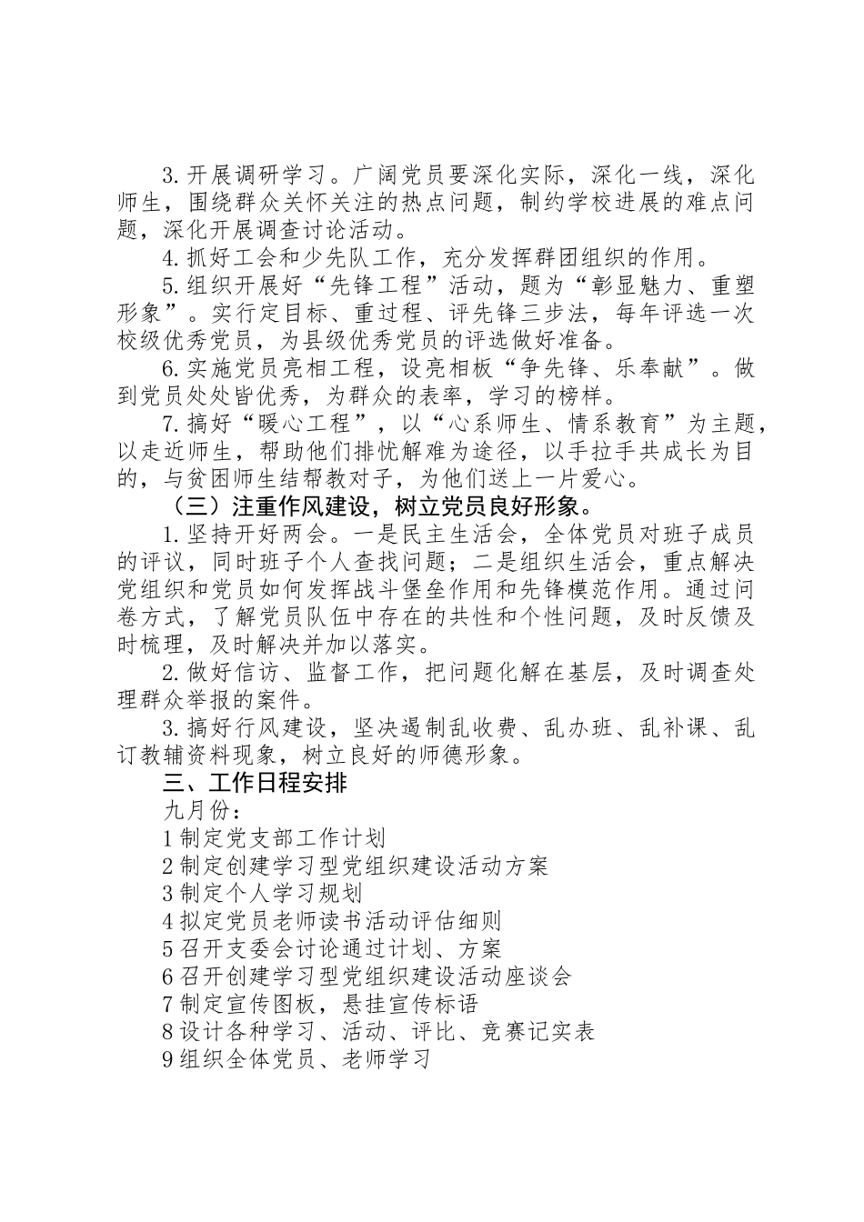 党支部党建打算参考_第2页