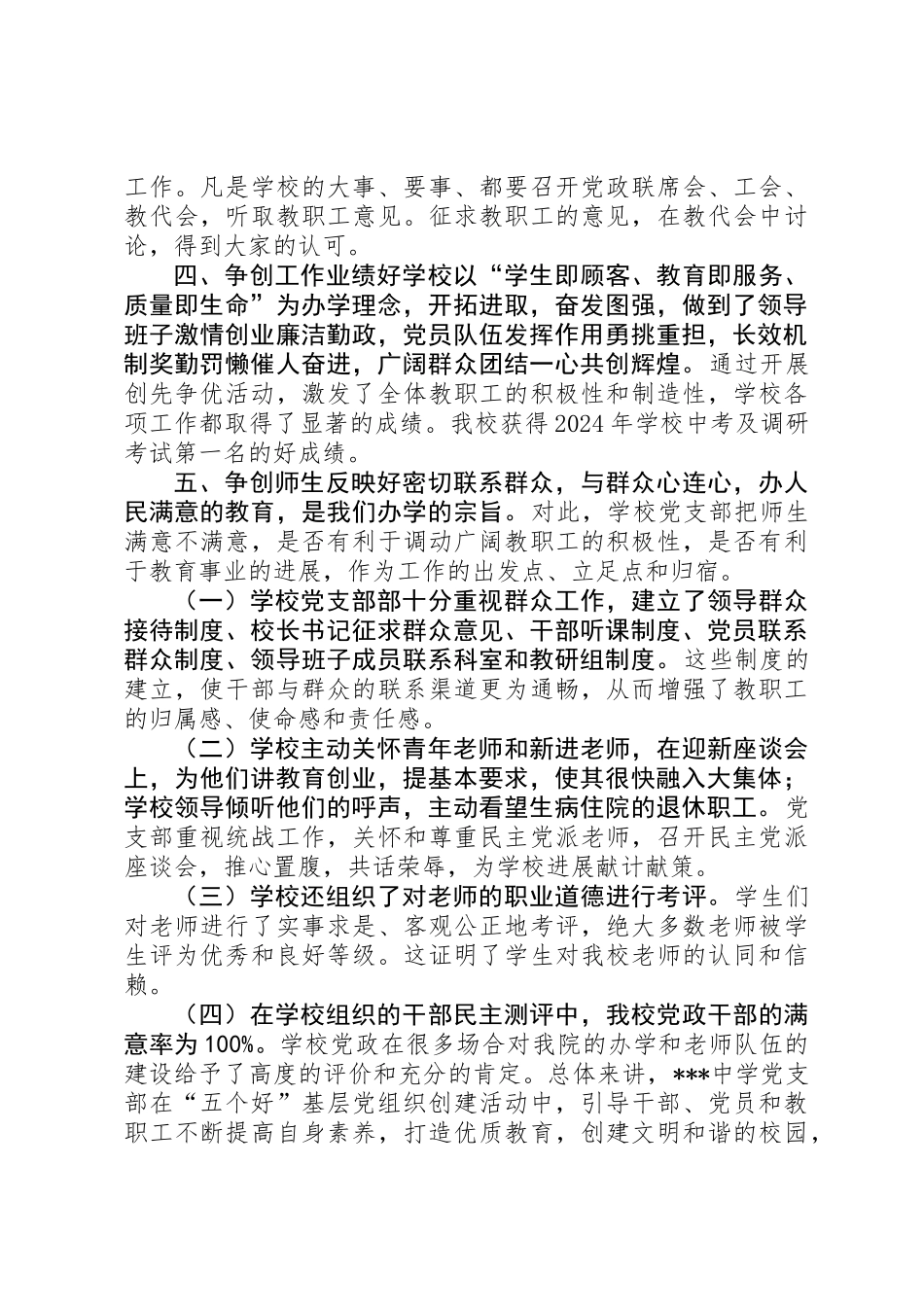党支部基层组织建设活动自评报告_第3页