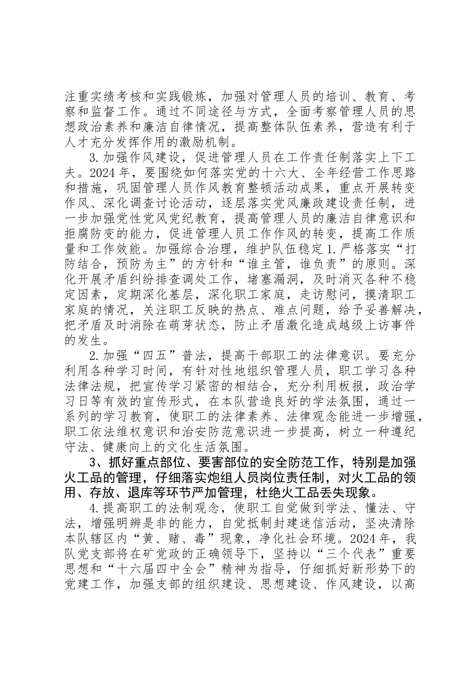 党支部工作安排_第2页