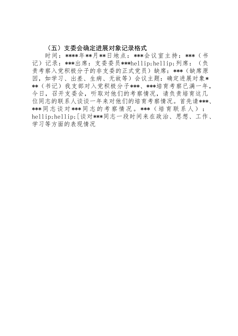 党支部常用的多种会议记录格式_第3页