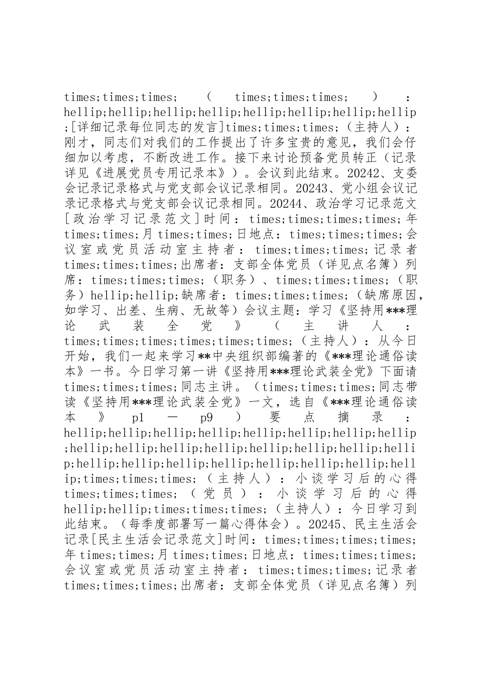 党支部会议规范化记录_第2页