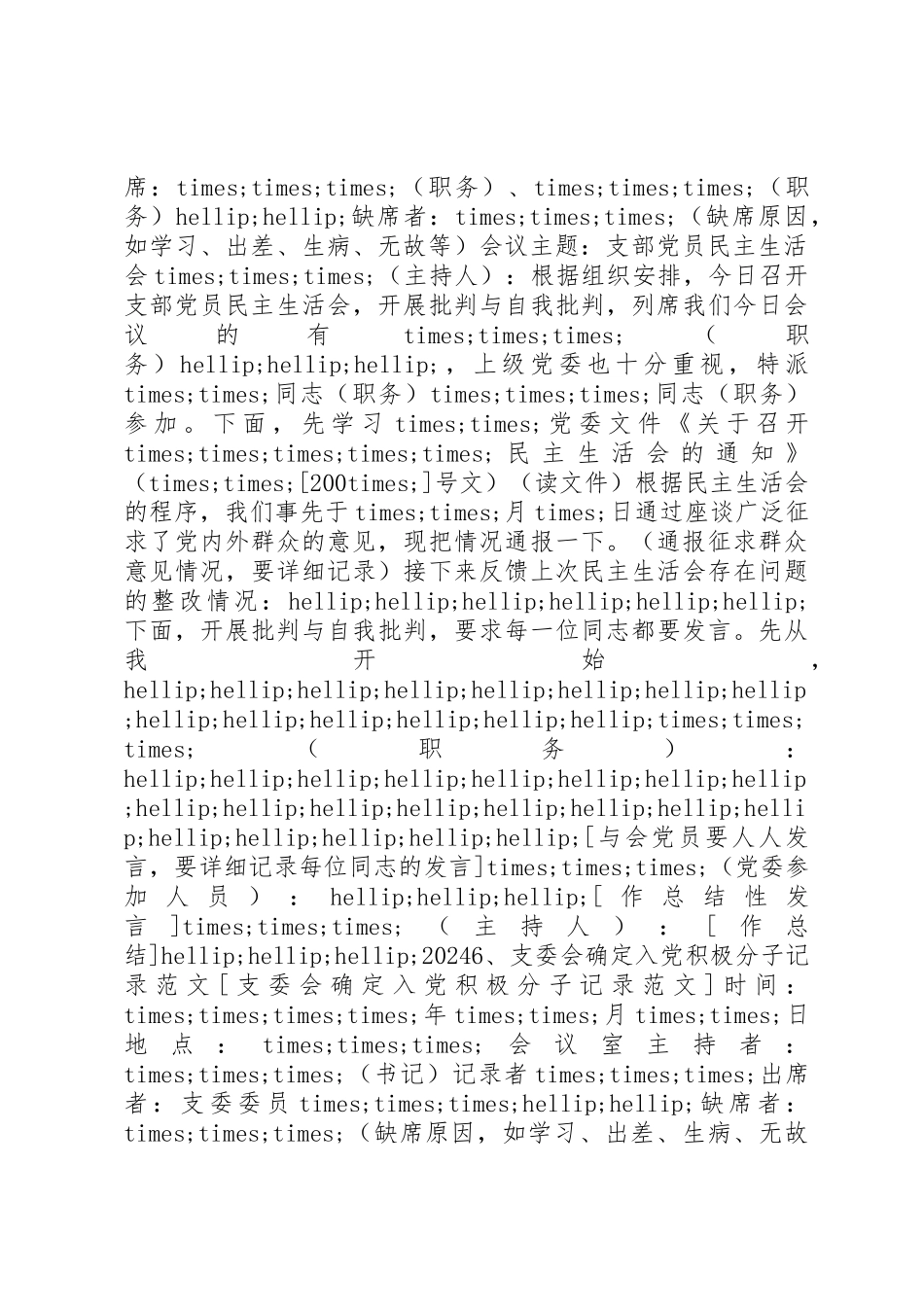 党支部会议规范化记录_第3页