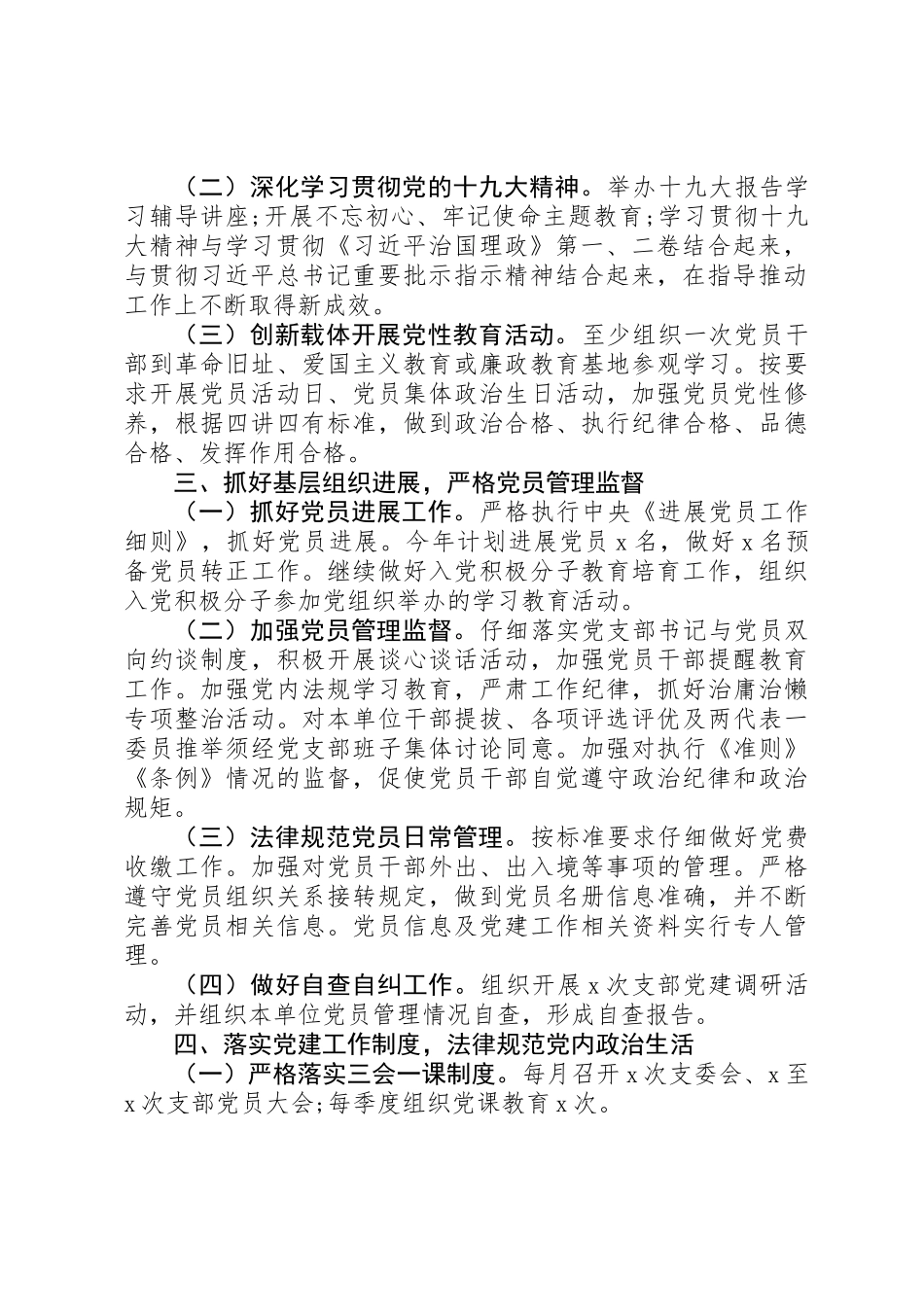 党支部年终工作总结20XX年版_第2页