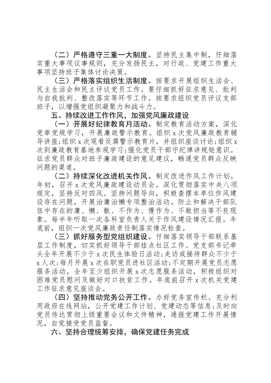 党支部年终工作总结20XX年版_第3页