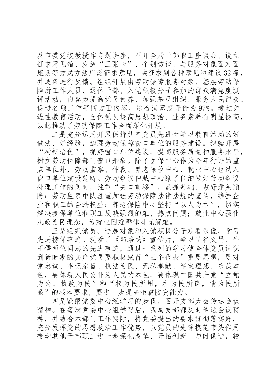 党支部工作总结（二○○五年）_第2页