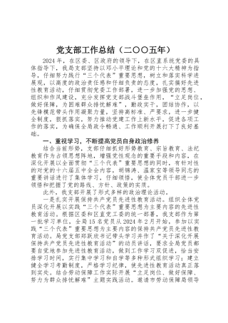 党支部工作总结（二○○五年）