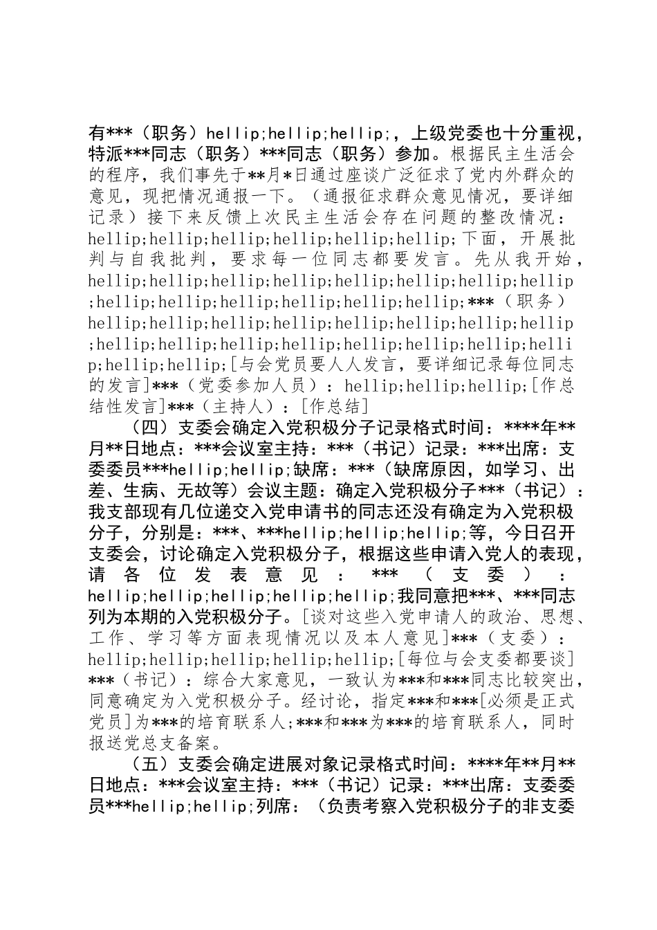 党支部常用的多种会议记录格式参考_第2页