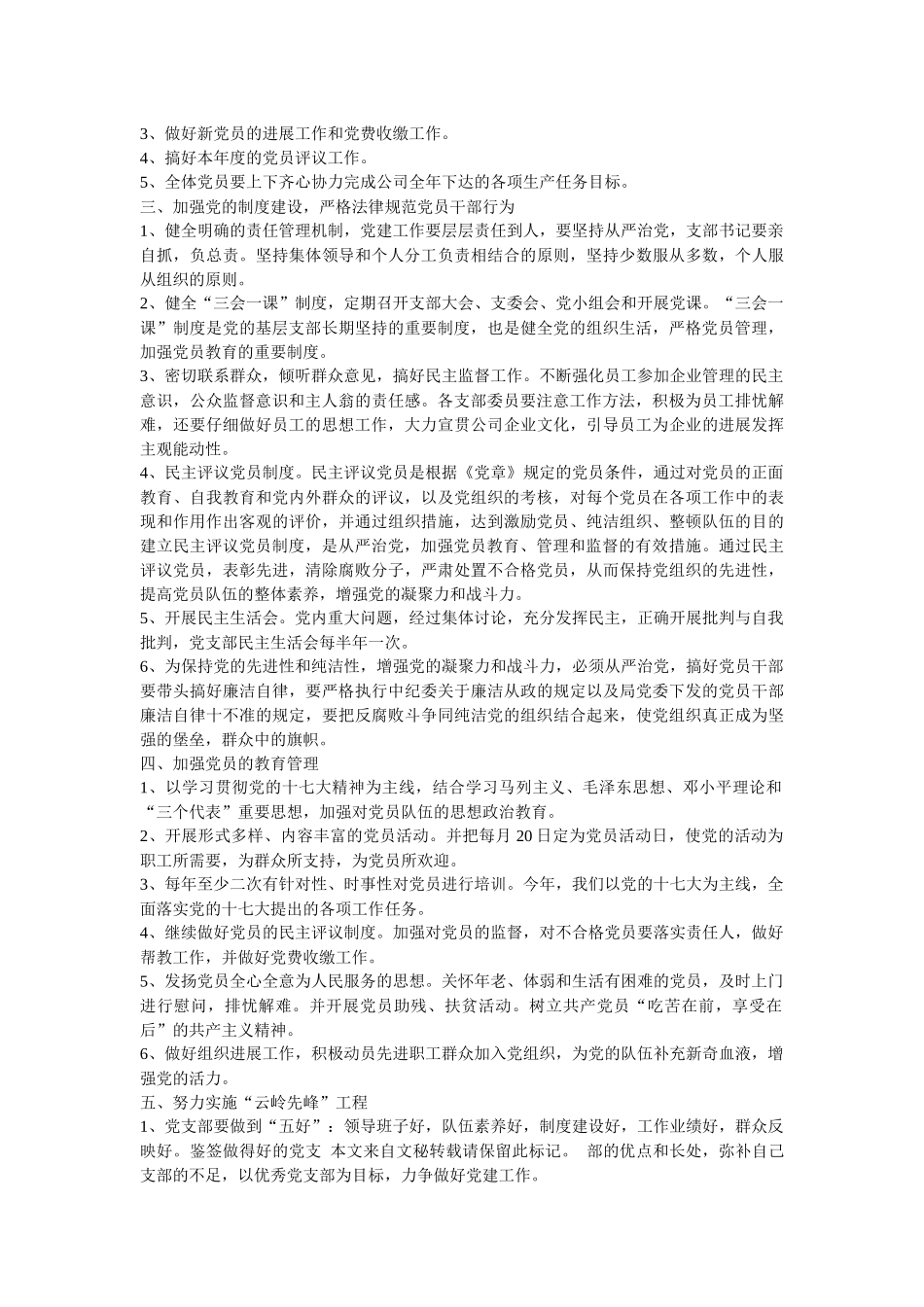 党支部的主要工作任务_第2页