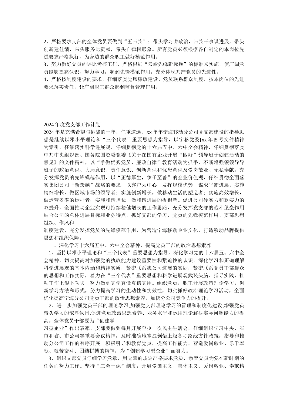 党支部的主要工作任务_第3页