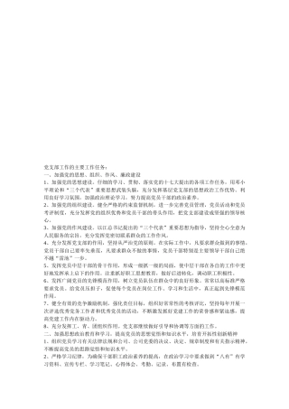 党支部的主要工作任务
