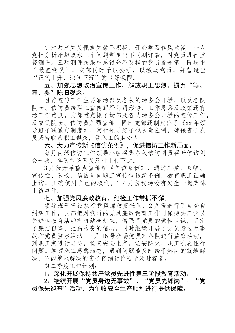 党支部第一季度工作总结_第2页