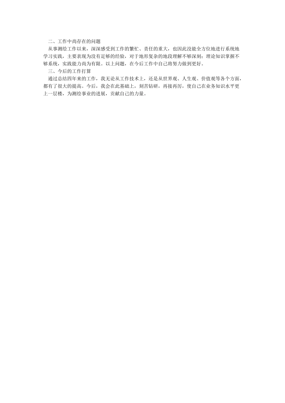 党支部讨论预备党员转正会议记录_第3页