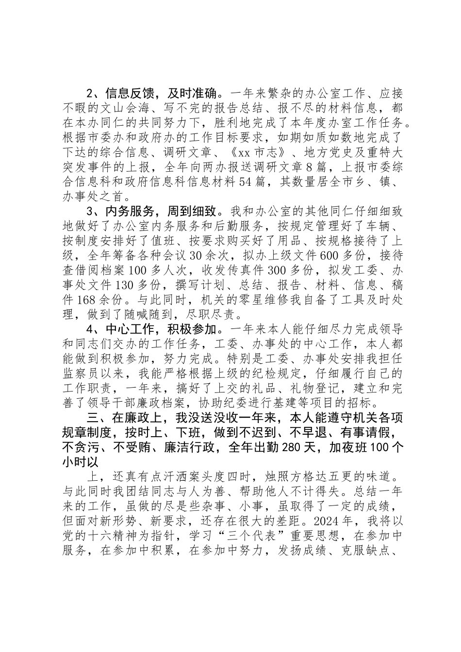 党政办公室主任的述职报告_第2页
