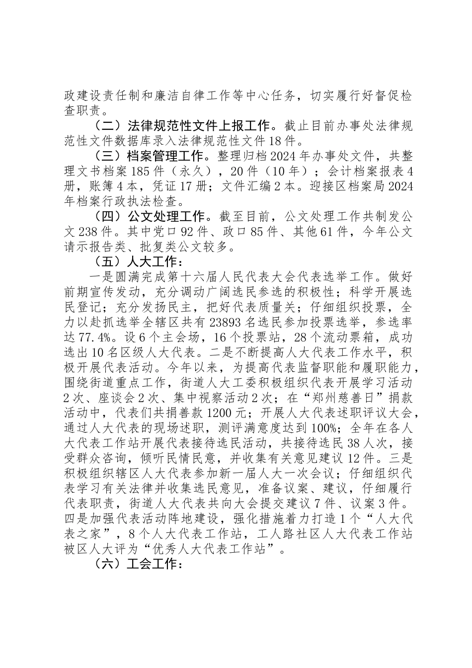 党政办XX年工作总结XX年工作谋划_第3页