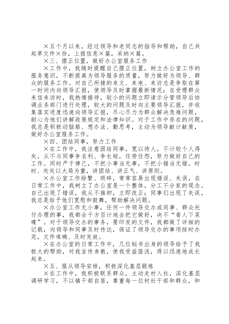 党政办公室选调生个人总结 _第2页