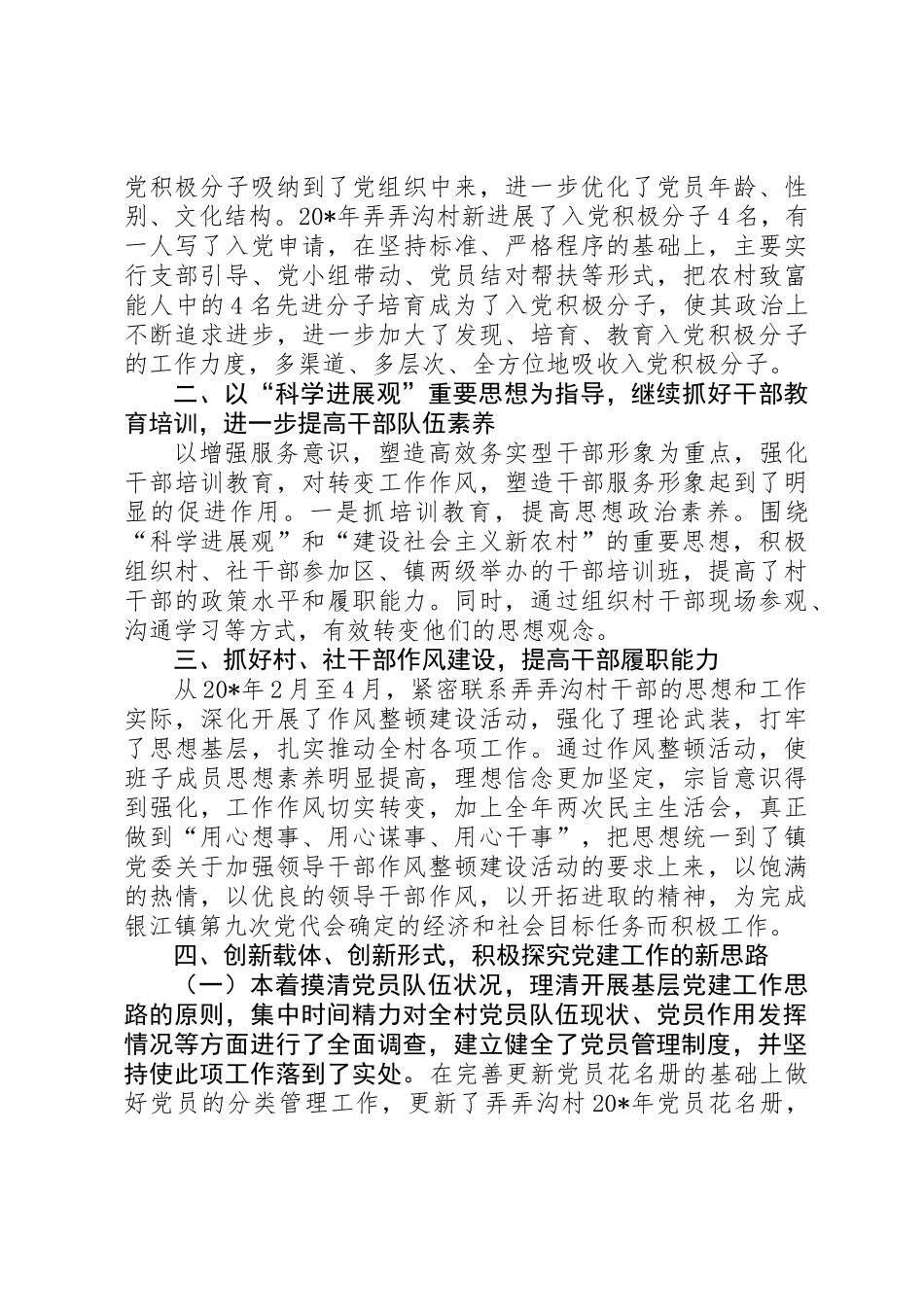 党支部示范村先进事迹_第2页