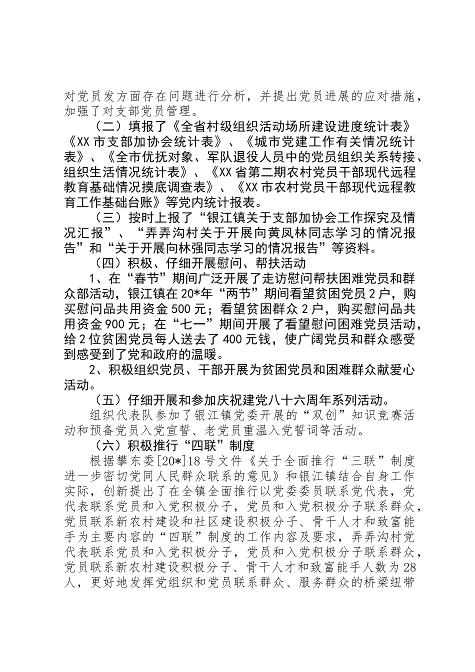 党支部示范村先进事迹_第3页