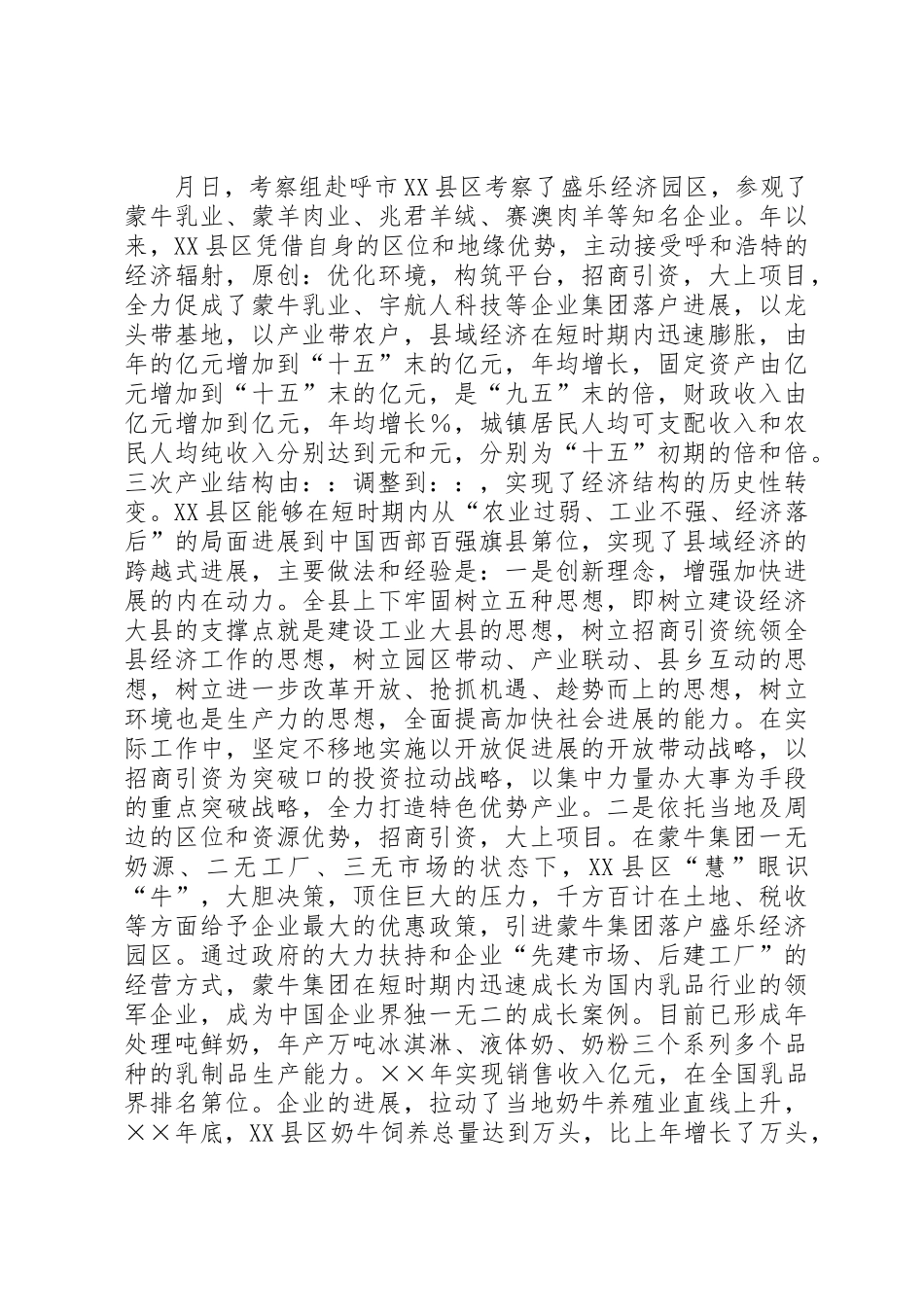 党政干部赴呼包鄂地区学习考察报告_第2页