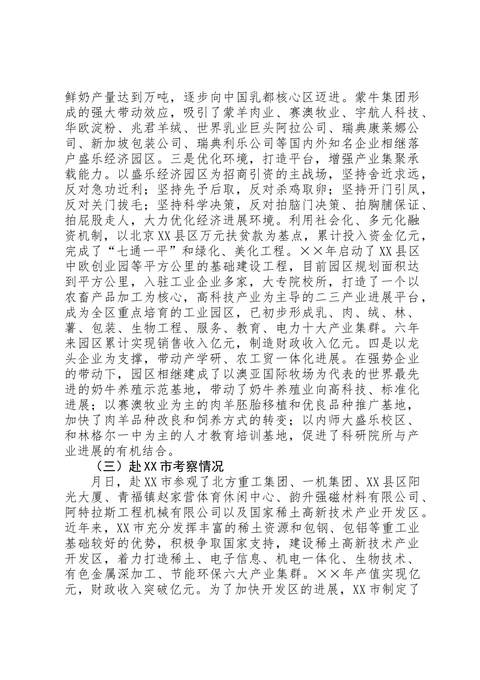 党政干部赴呼包鄂地区学习考察报告_第3页