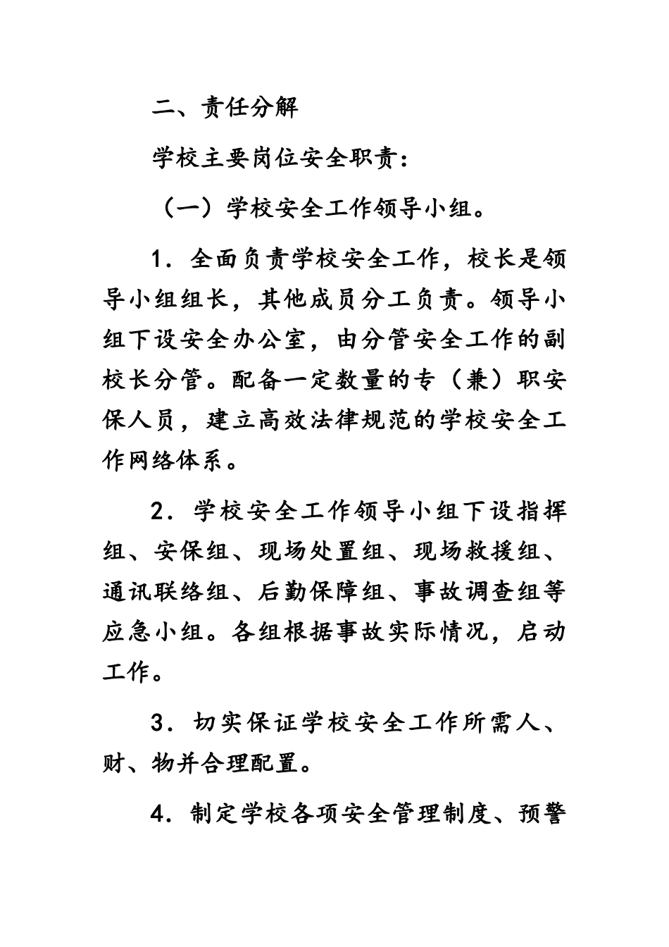 党政同责一岗双责安全工作制度培训资料_第2页