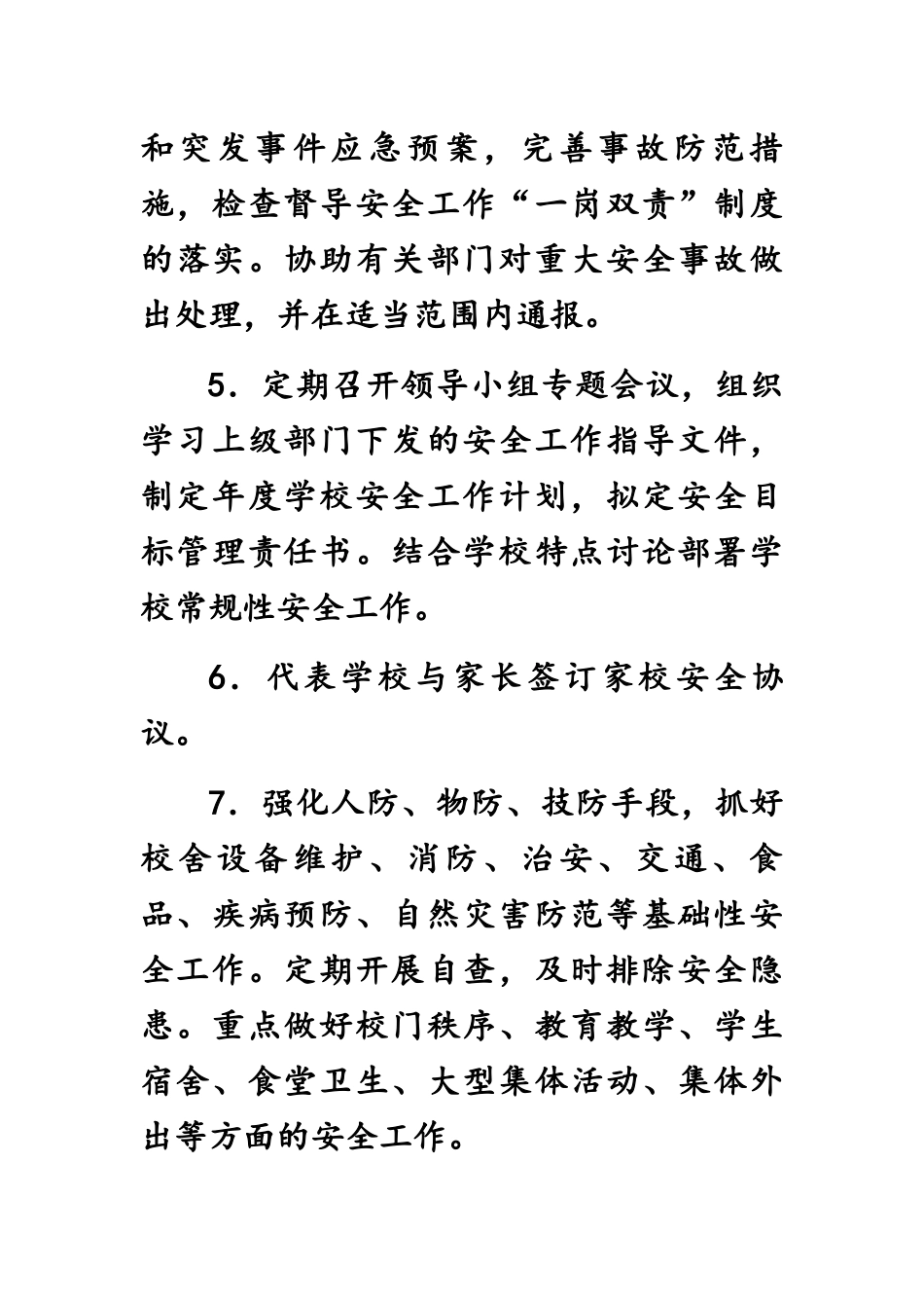 党政同责一岗双责安全工作制度培训资料_第3页