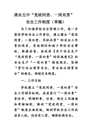 党政同责一岗双责安全工作制度培训资料