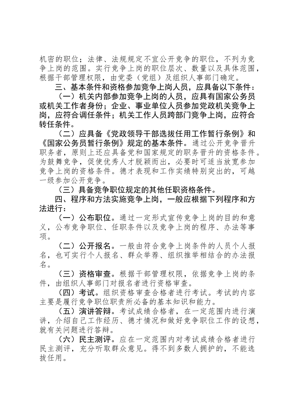 党政机关竞争上岗意见_第2页