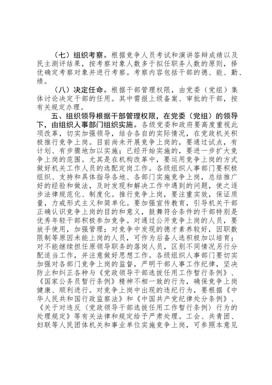 党政机关竞争上岗意见_第3页