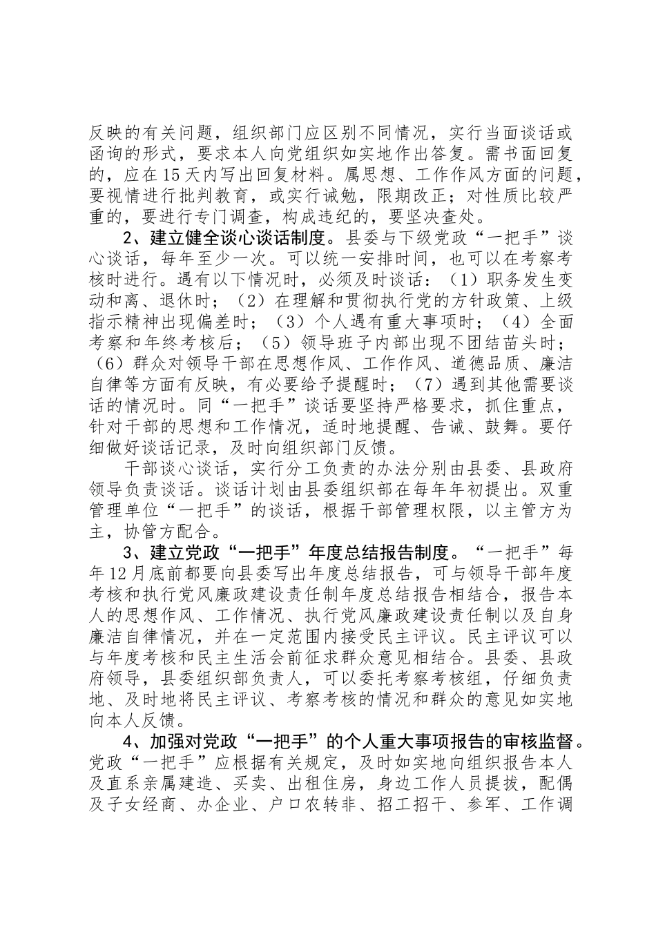 党政管理监督的实施意见_第2页