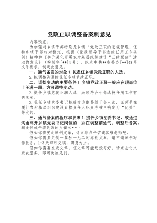 党政正职调整备案制意见